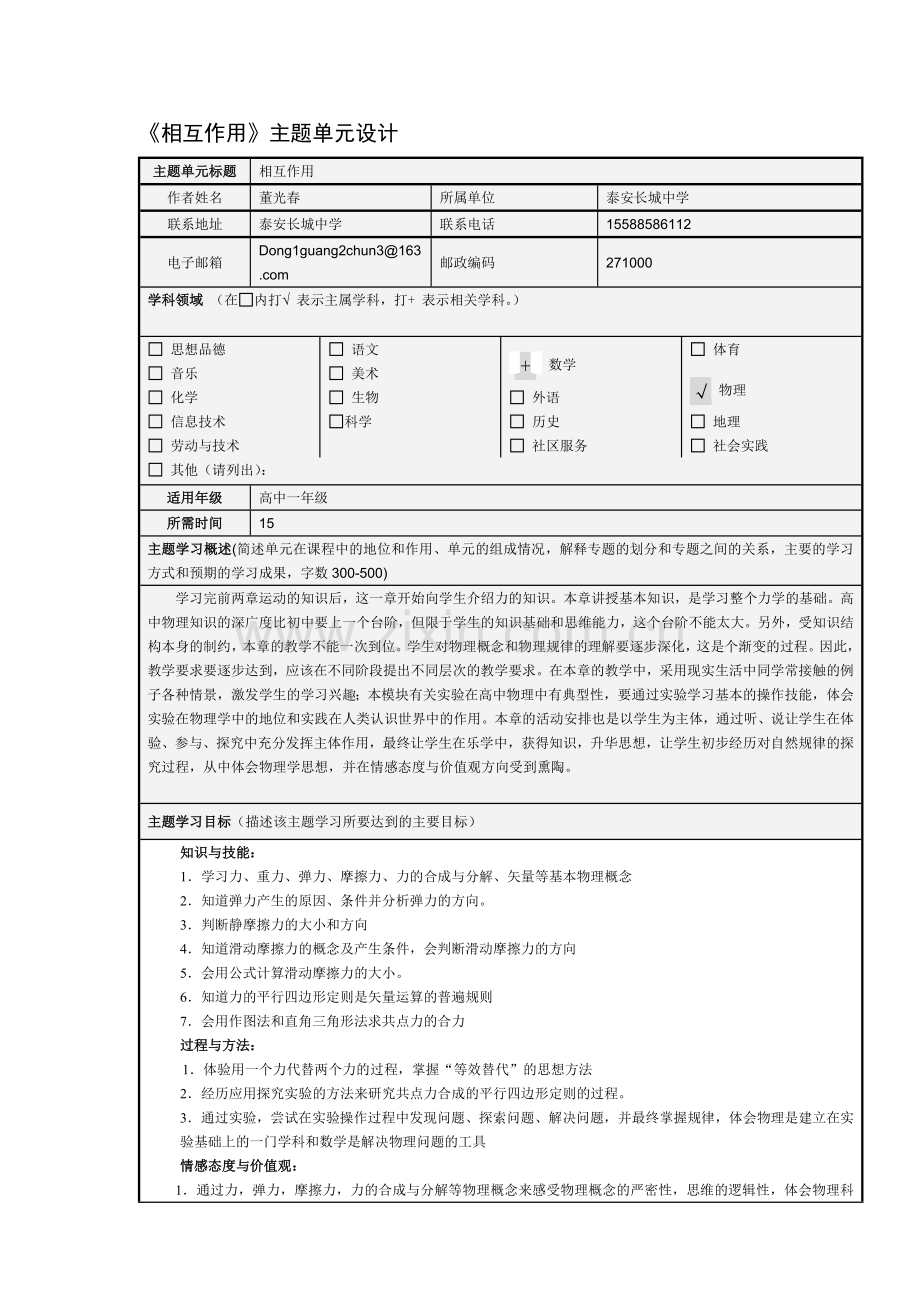 董光春物理单元教学设计模板.doc_第2页