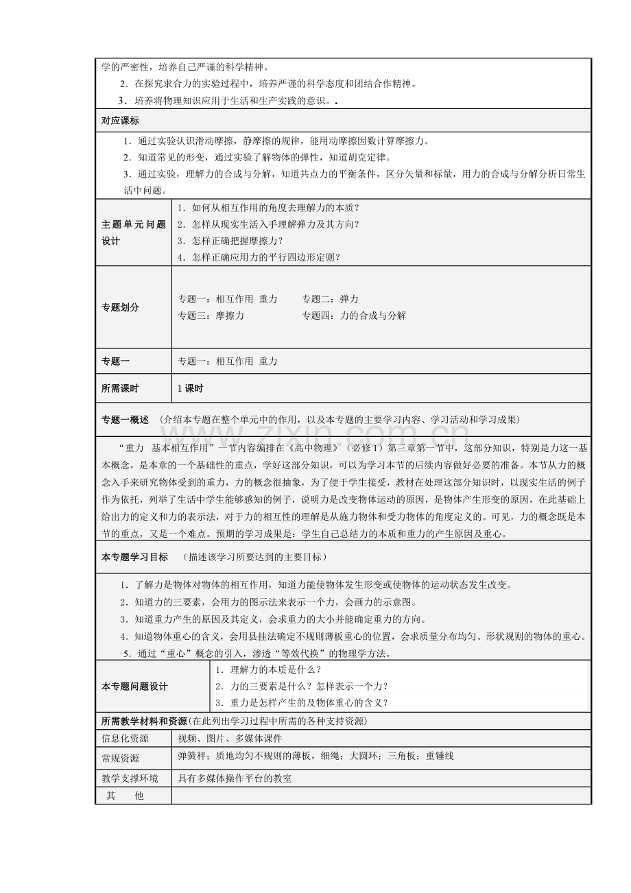 董光春物理单元教学设计模板.doc_第3页