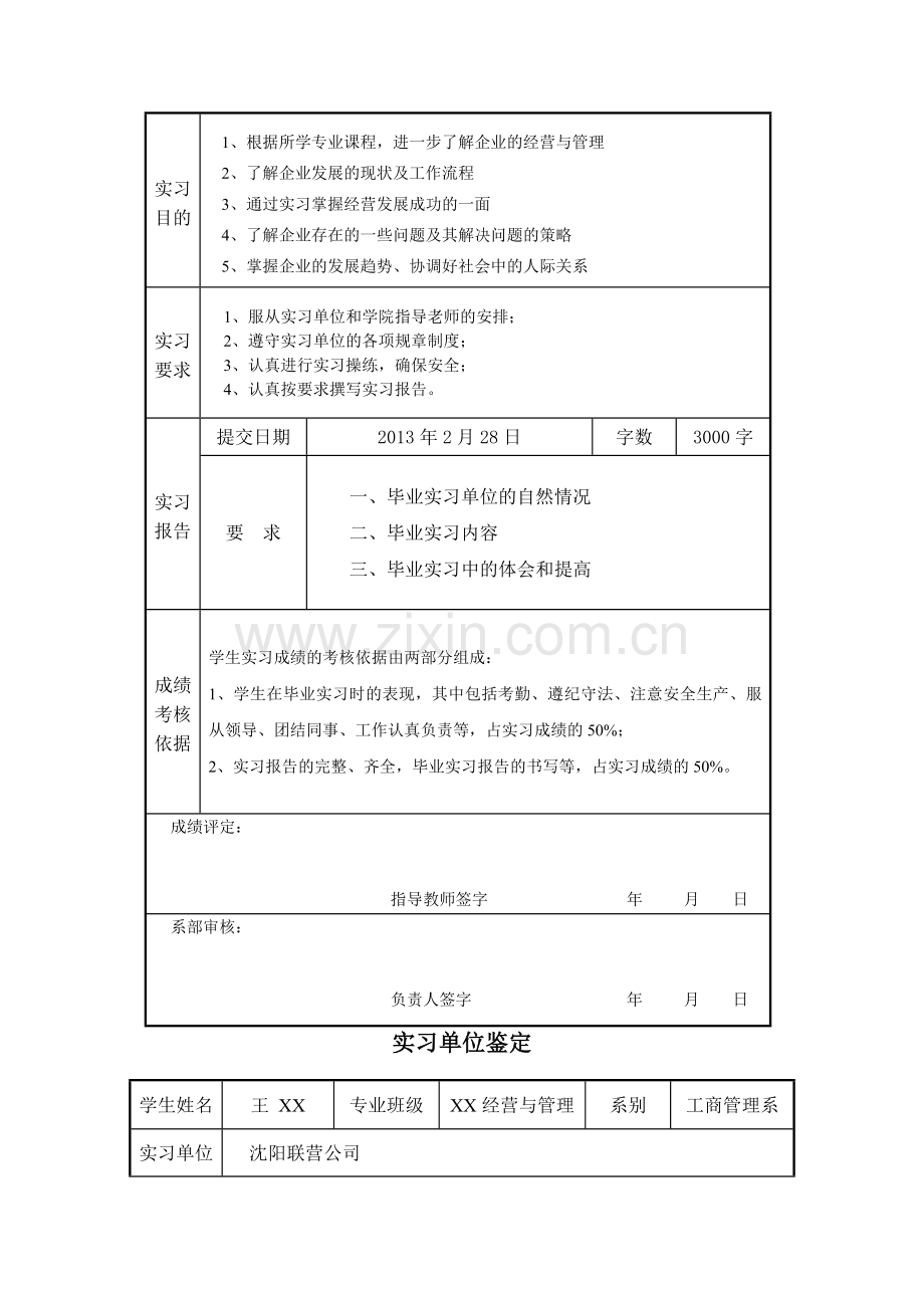 附实习调查报告模式范文：.doc_第3页