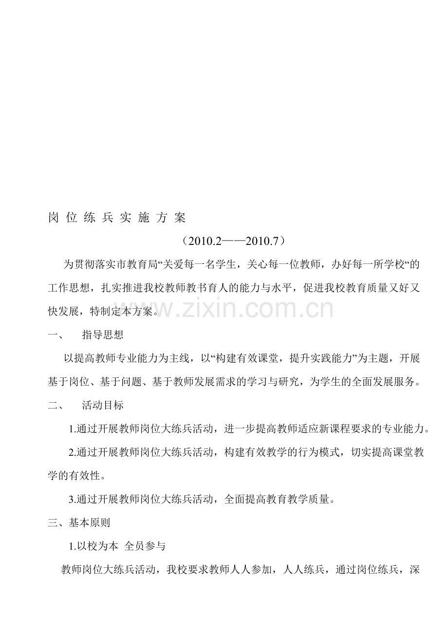 岗位练兵实施方案.doc_第1页