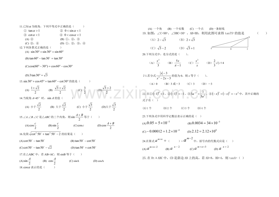 初三上学期数学期中考试试卷(一).doc_第2页