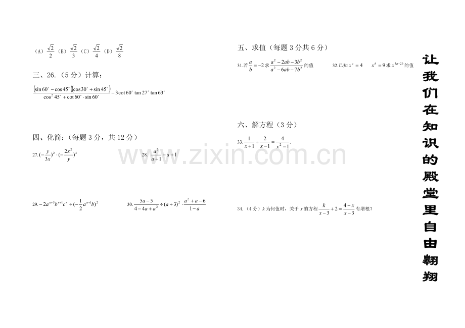 初三上学期数学期中考试试卷(一).doc_第3页