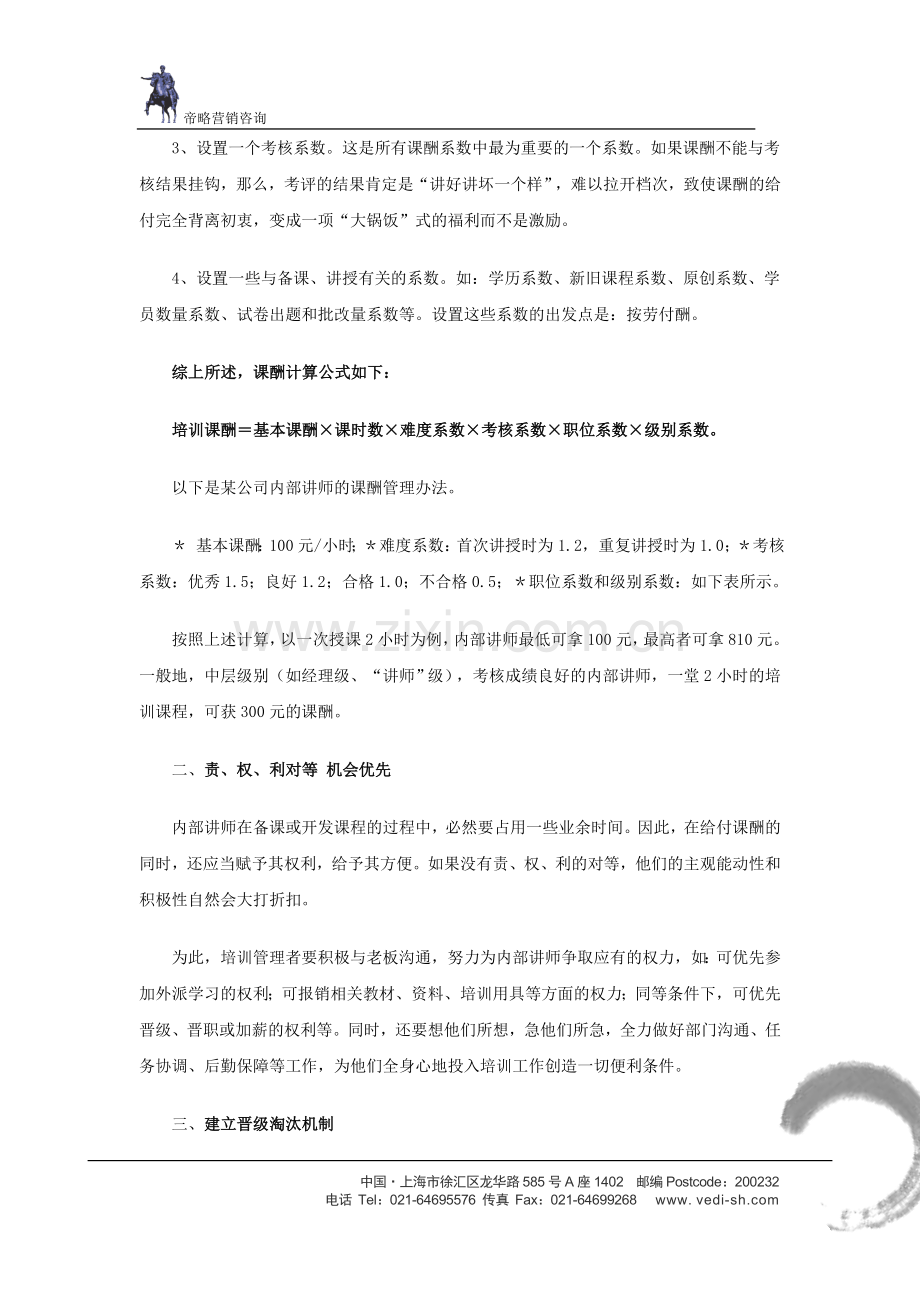 三、讲师激励方法.doc_第2页