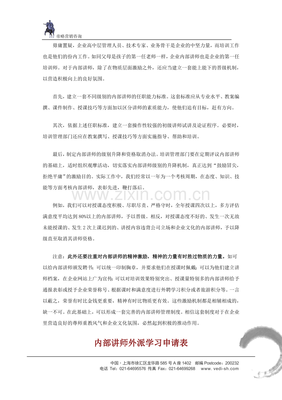 三、讲师激励方法.doc_第3页