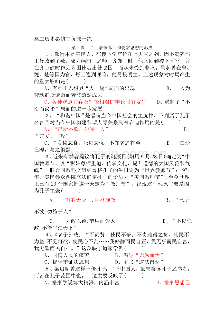 2015-2016学年高三历史上册知识点练习题1.doc_第1页