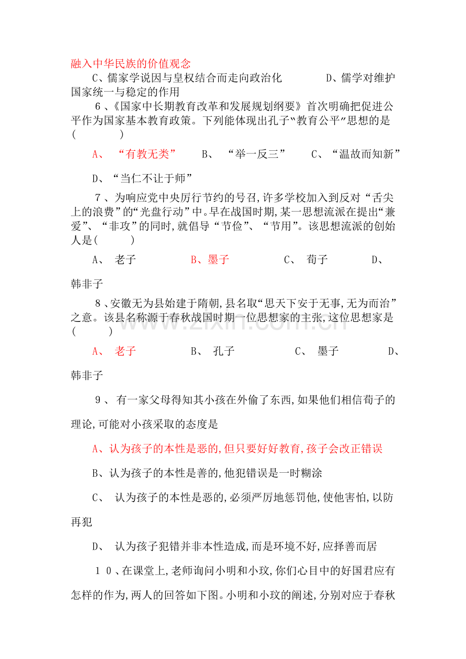 2015-2016学年高三历史上册知识点练习题1.doc_第2页