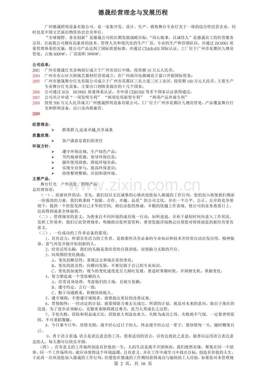 照明企业员工管理制度手册.doc_第2页