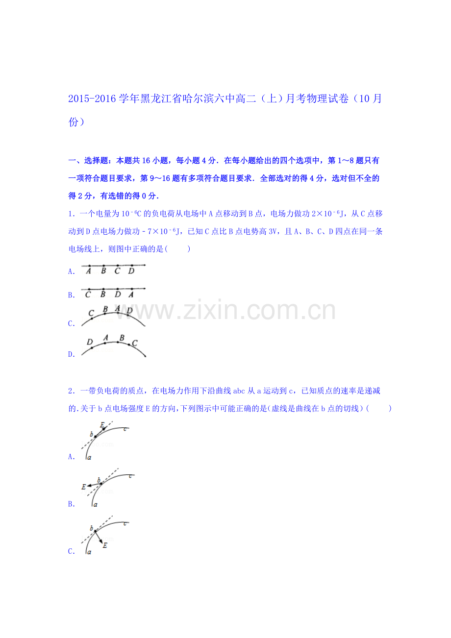 高二物理上册月考测试试卷1.doc_第1页