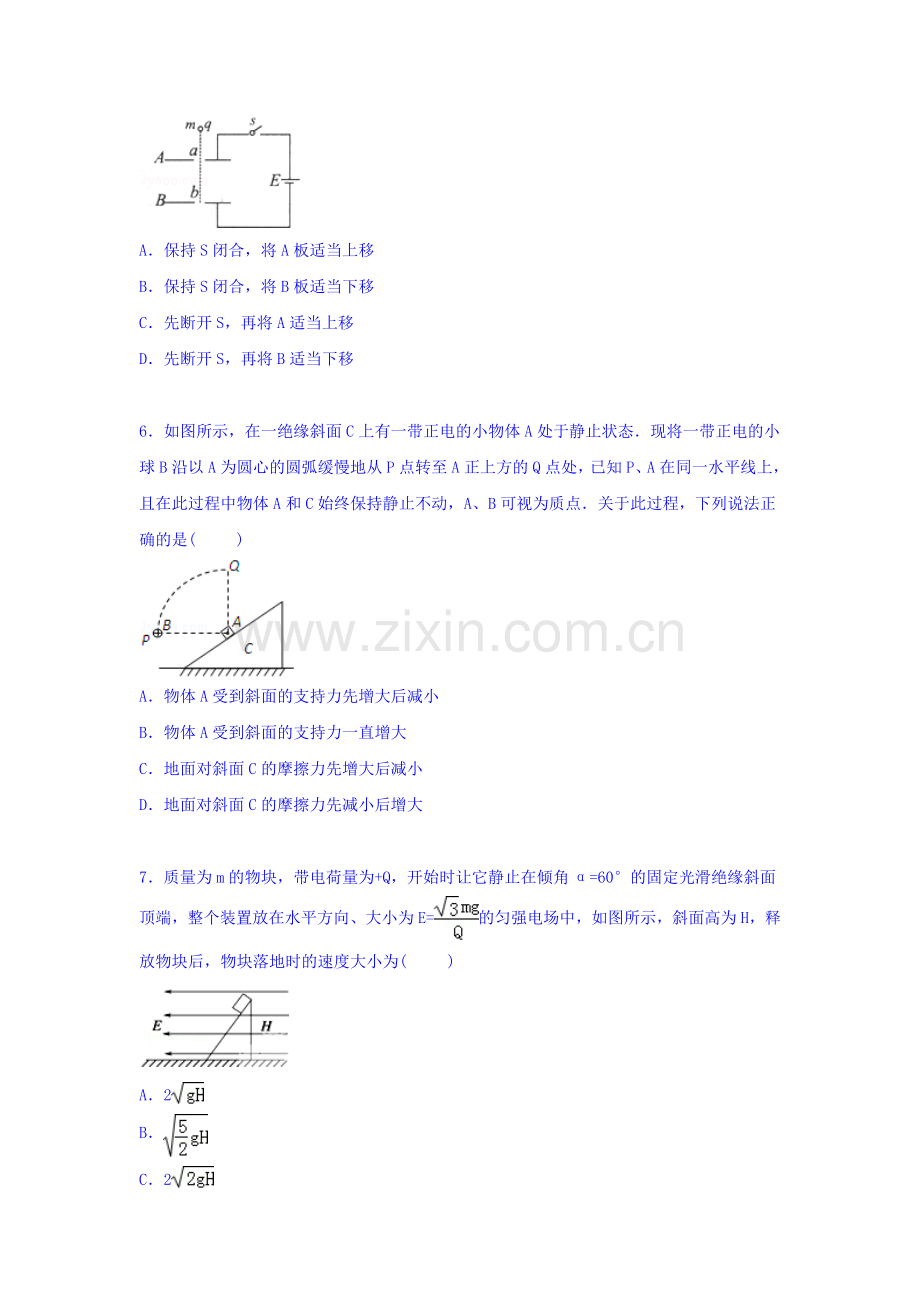 高二物理上册月考测试试卷1.doc_第3页