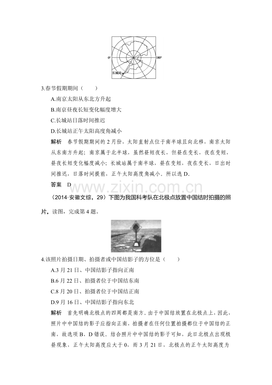 2017届高考地理第一轮知识点复习练习9.doc_第3页