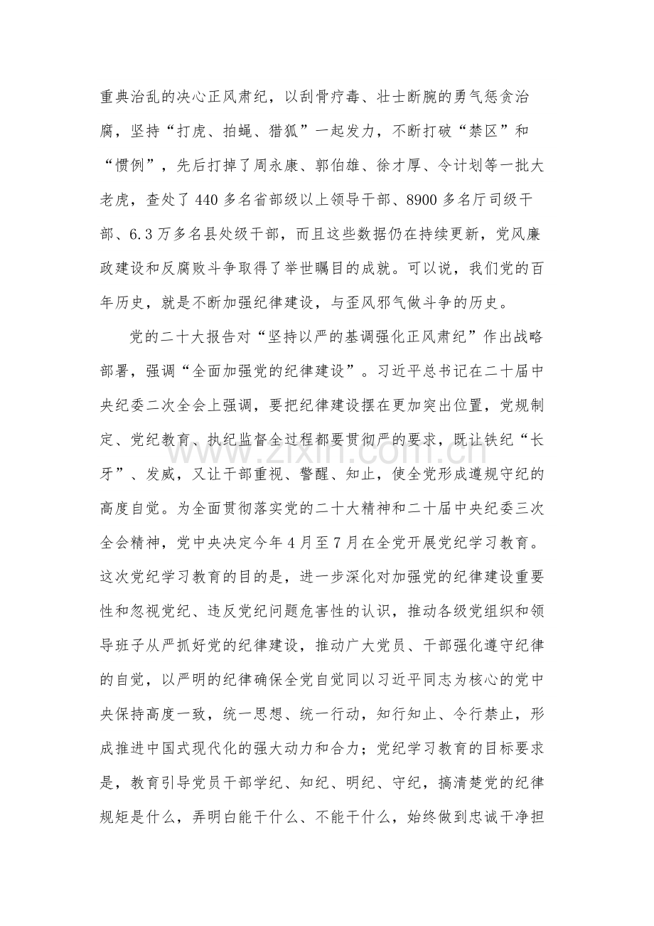 2篇在学院党委党纪学习教育警示教育会上的讲话2024.docx_第2页