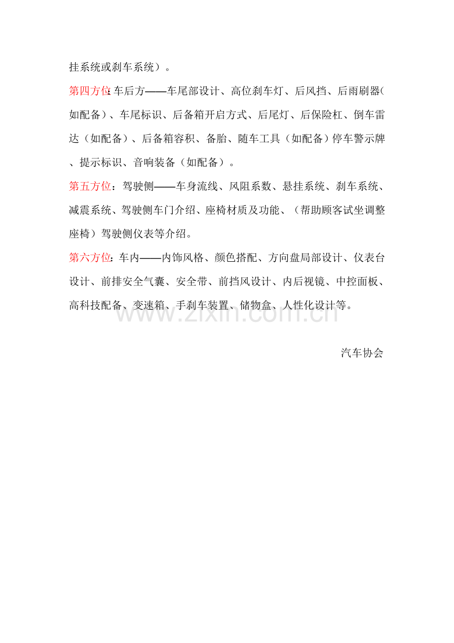 汽车六方位绕车介绍法比赛策划书.doc_第3页