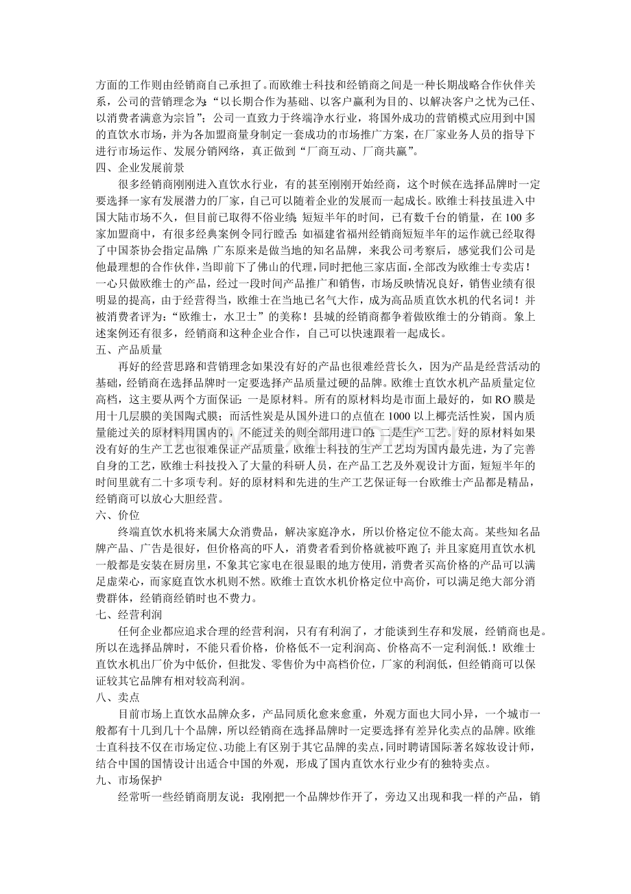 直饮水经销商如何选择品牌.doc_第2页