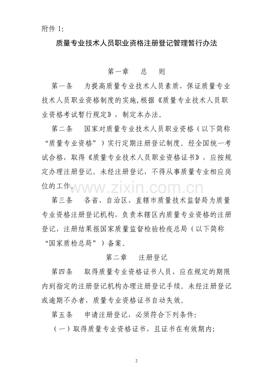 质量工程师管理办法.doc_第2页