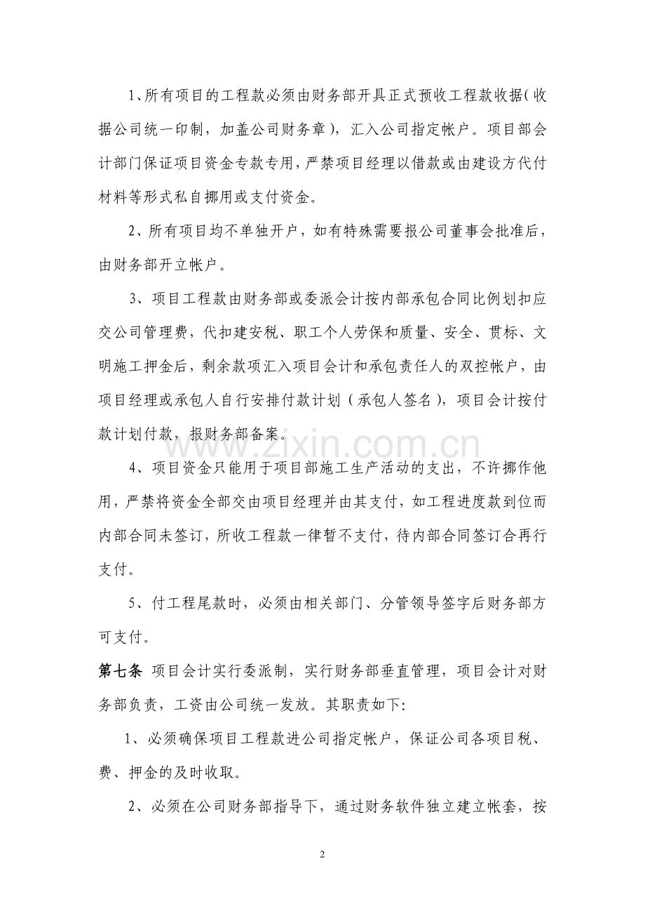 集团公司项目部管理办法(草案).doc_第2页