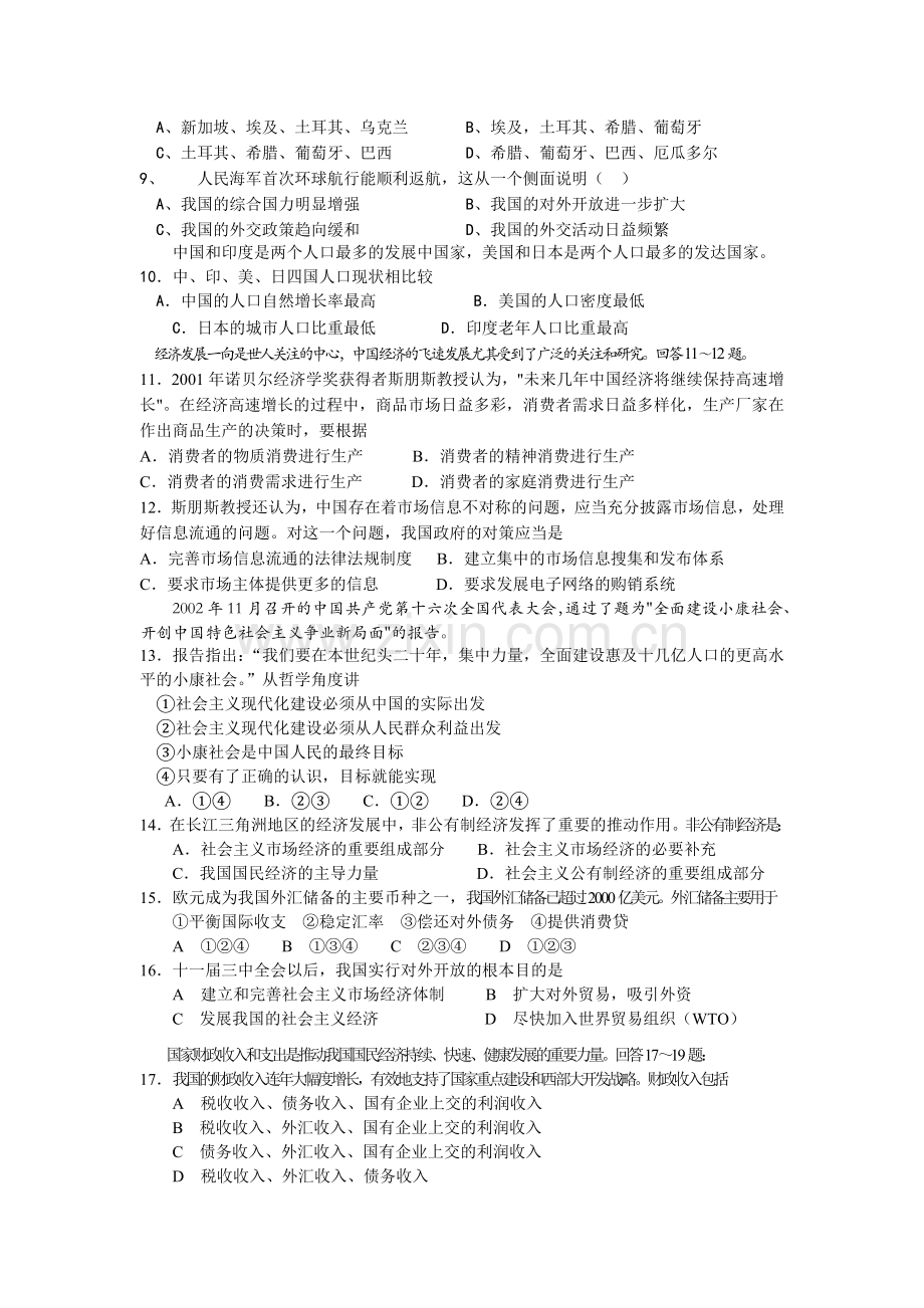 高二年级文科综合知识竞赛题.doc_第2页