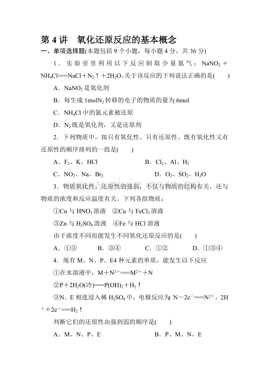 高三化学第一轮知识点复习题18.doc_第1页