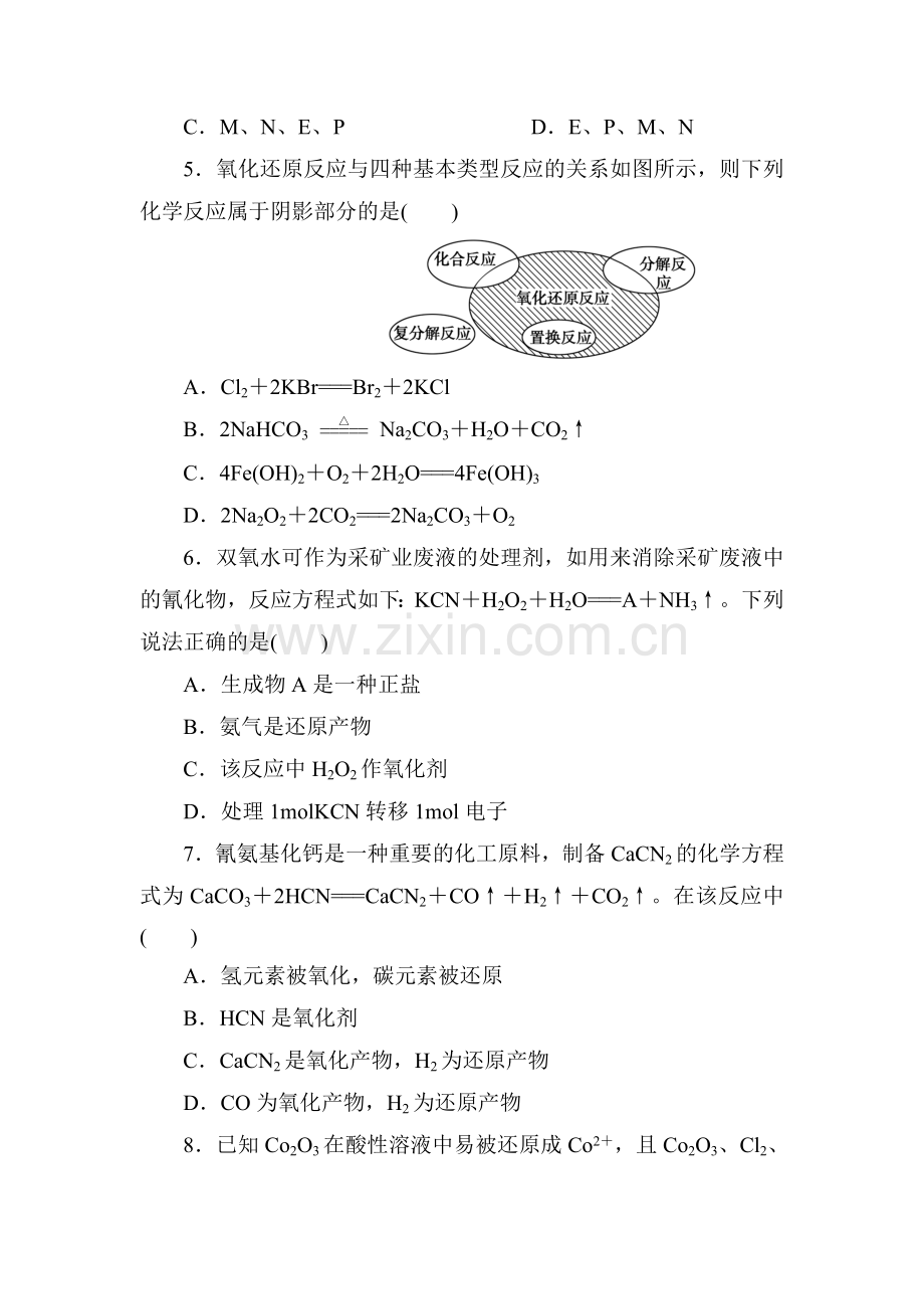 高三化学第一轮知识点复习题18.doc_第2页