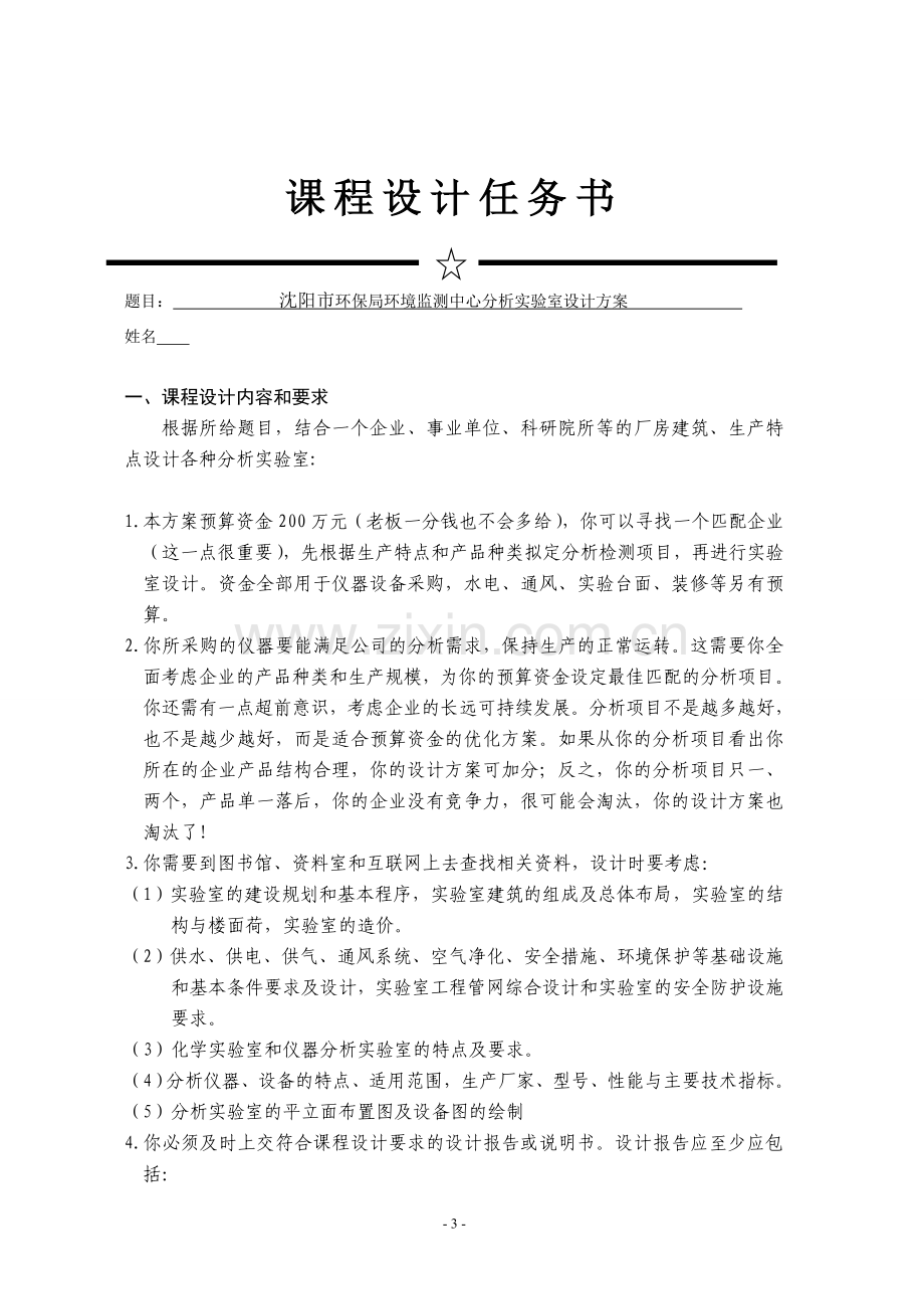 辽宁省沈阳市环保局分析实验室设计方案.doc_第3页