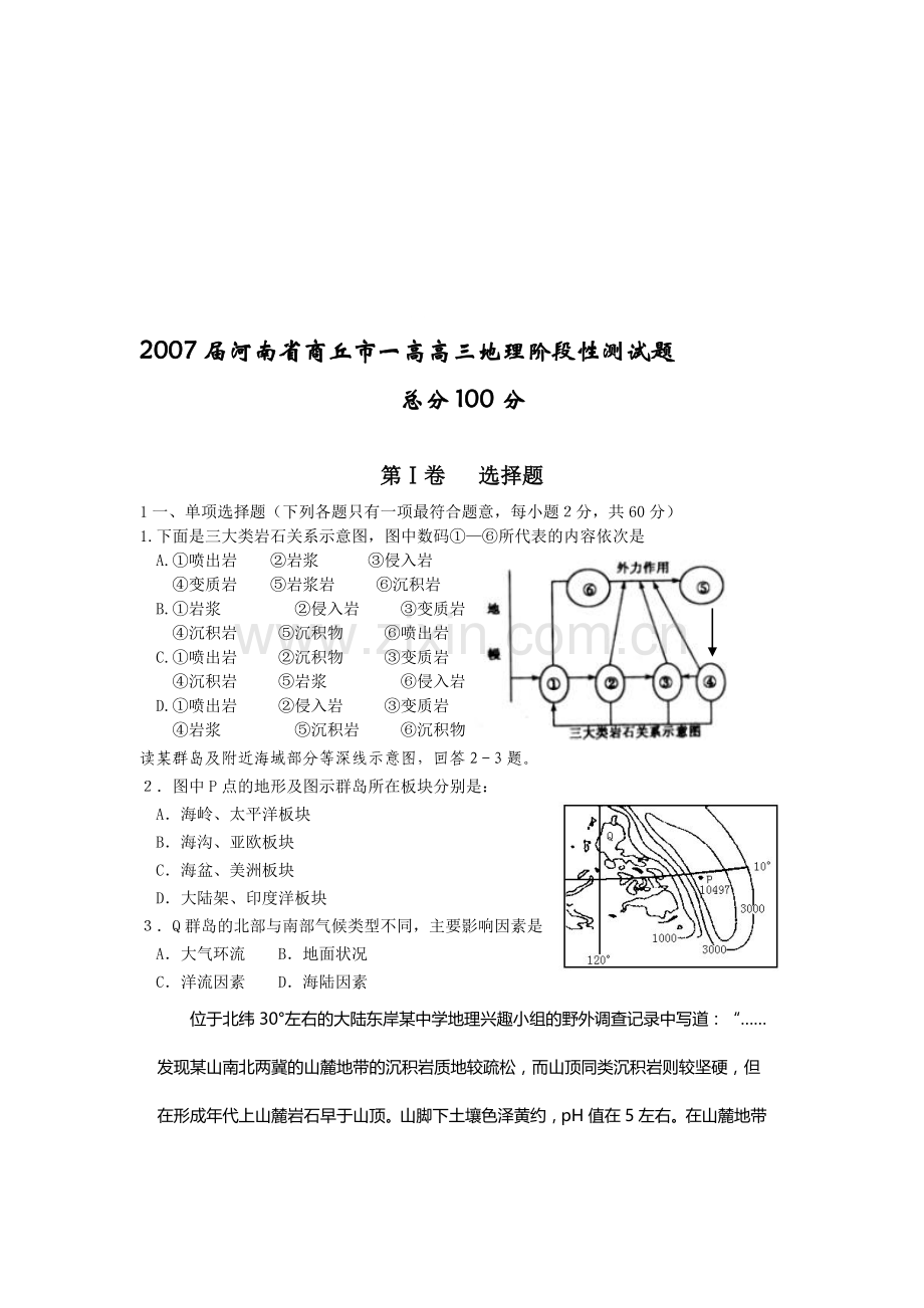 高三地理上学期阶段性测试题[.doc_第1页