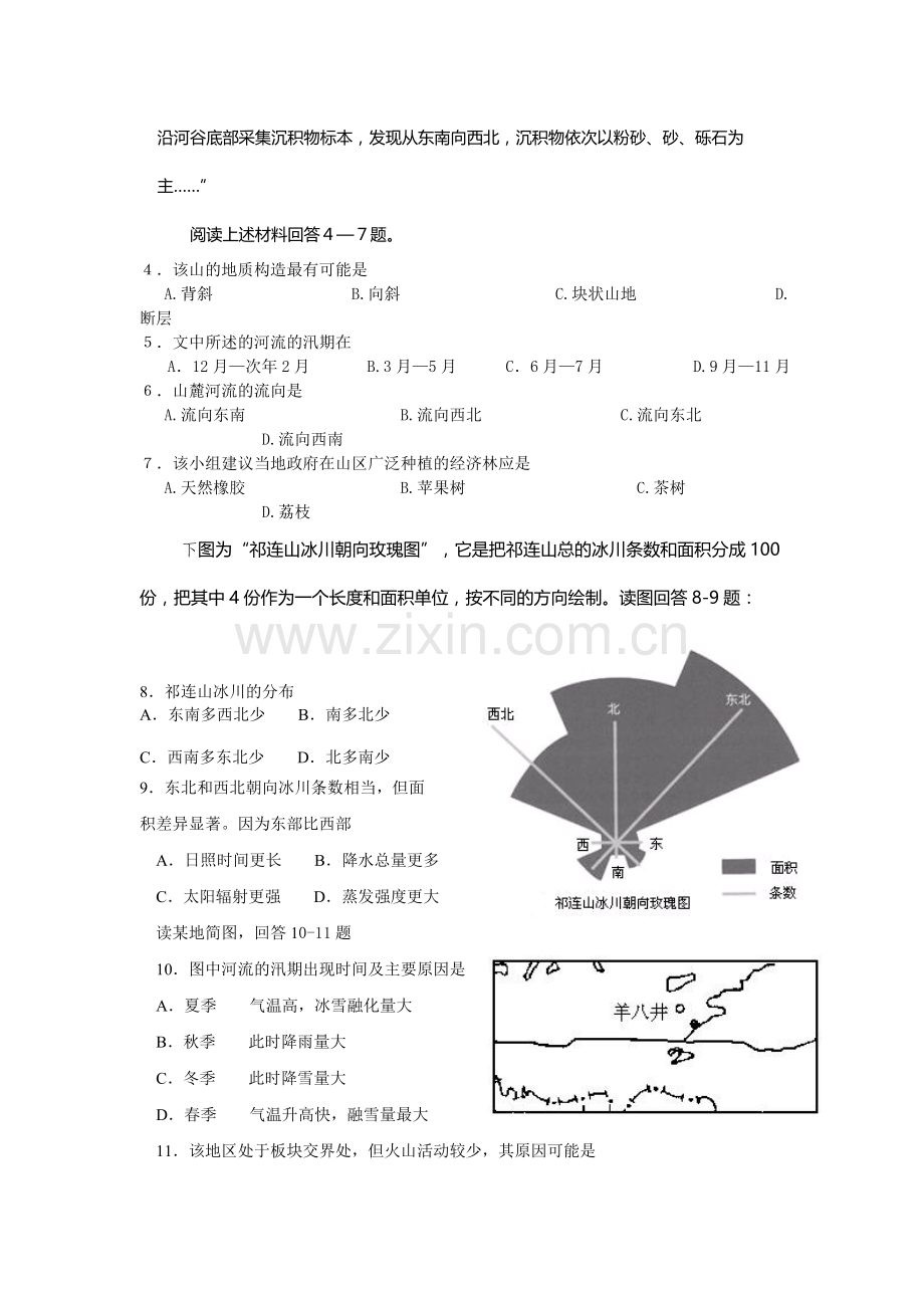 高三地理上学期阶段性测试题[.doc_第2页