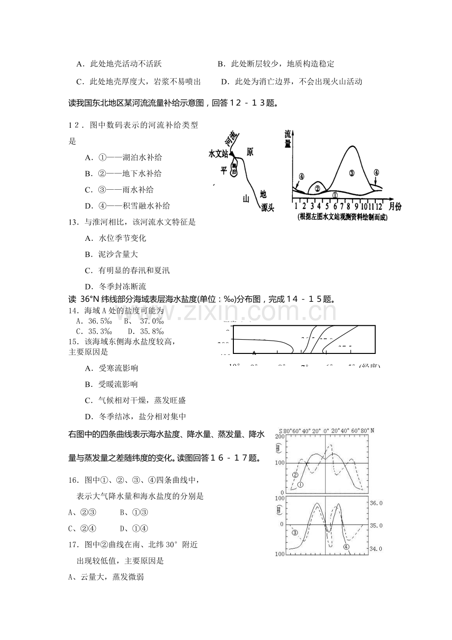 高三地理上学期阶段性测试题[.doc_第3页