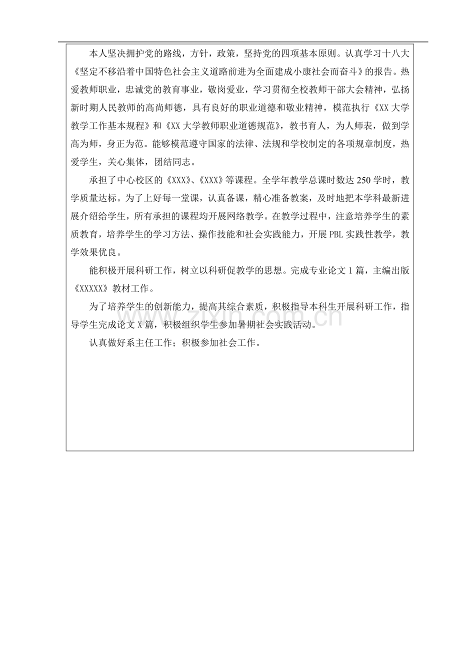 2012教职工年度考核表..doc_第2页