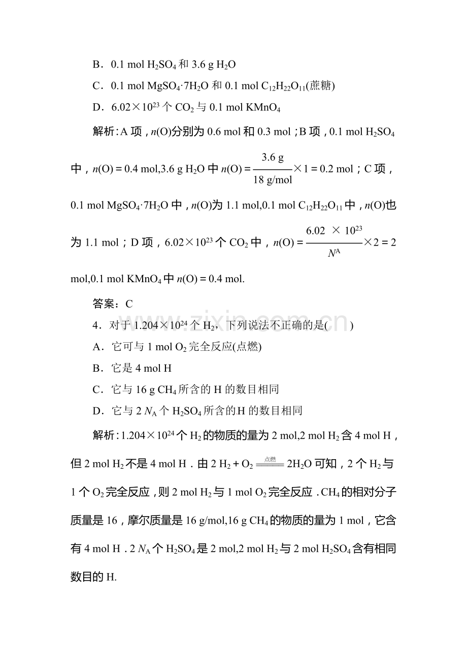 2015-2016学年高一化学下册同步巩固练习题2.doc_第2页