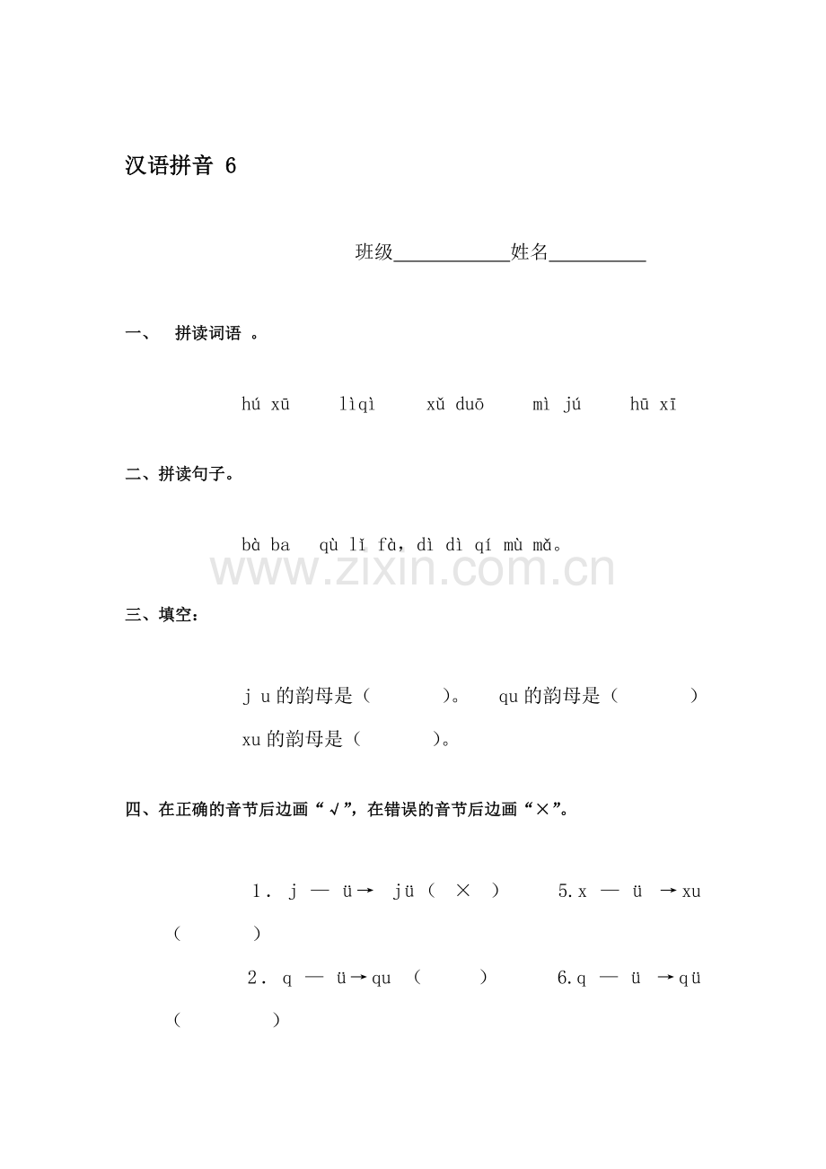 一年级语文上册汉语拼音练习题6.doc_第1页