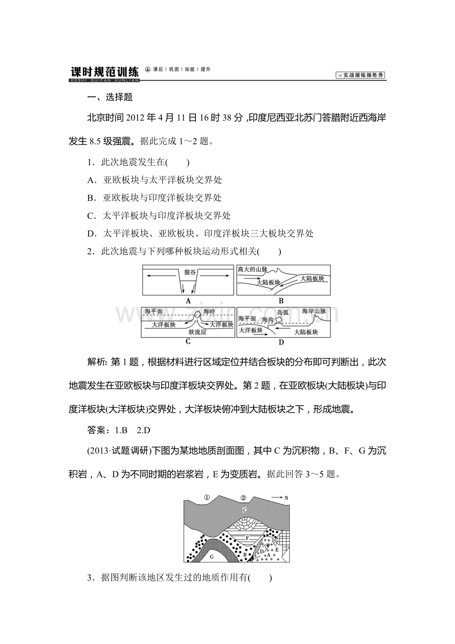 2015届高考地理第一轮课时规范训练题34.doc_第1页