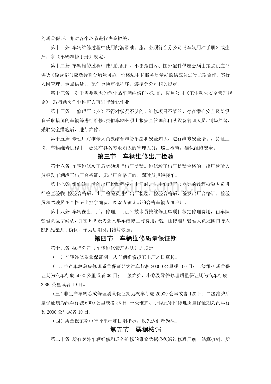 车辆维修管理办法(与公司对应新增修订).doc_第2页