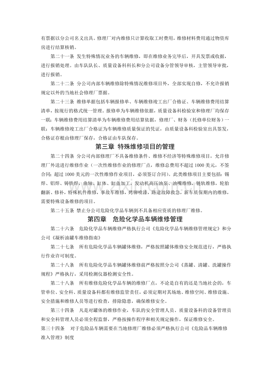 车辆维修管理办法(与公司对应新增修订).doc_第3页