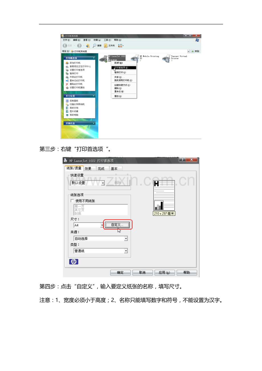 小纸打印之打印机设置操作手册.doc_第2页