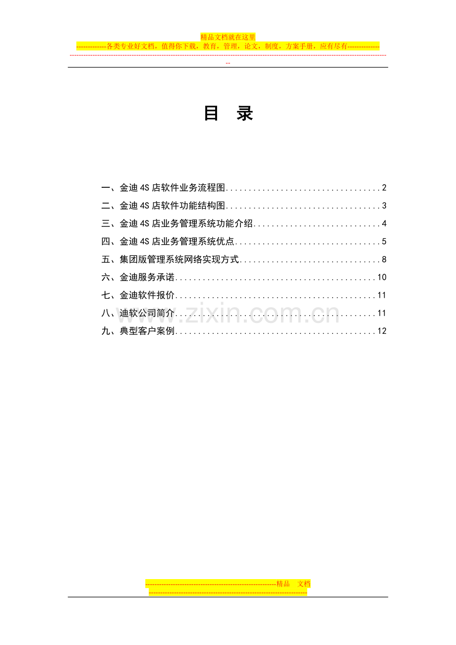 汽车4S店管理软件专用系统.doc_第1页