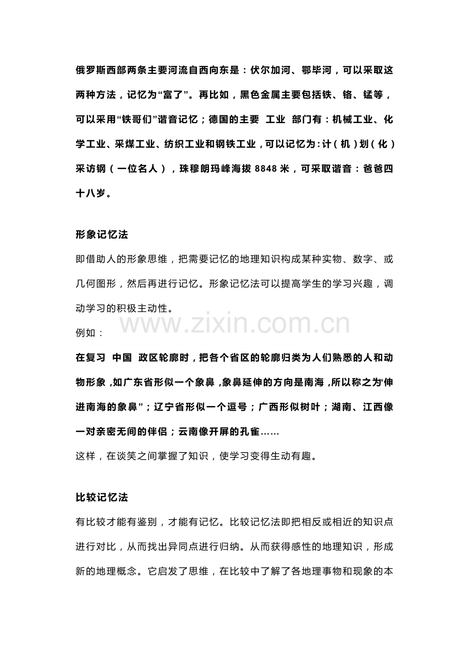 高中地理知识记忆技巧.docx_第2页