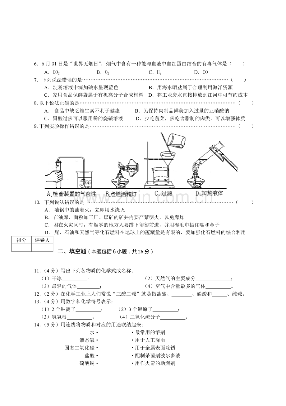 镇江市初中毕业升学考试化学试卷.doc_第3页