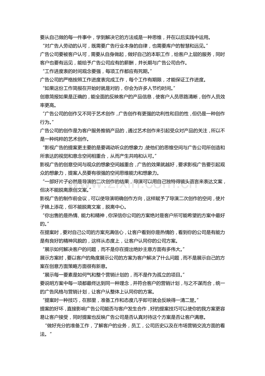 《国际4A广告公司基本操作流程》读书笔记.doc_第2页