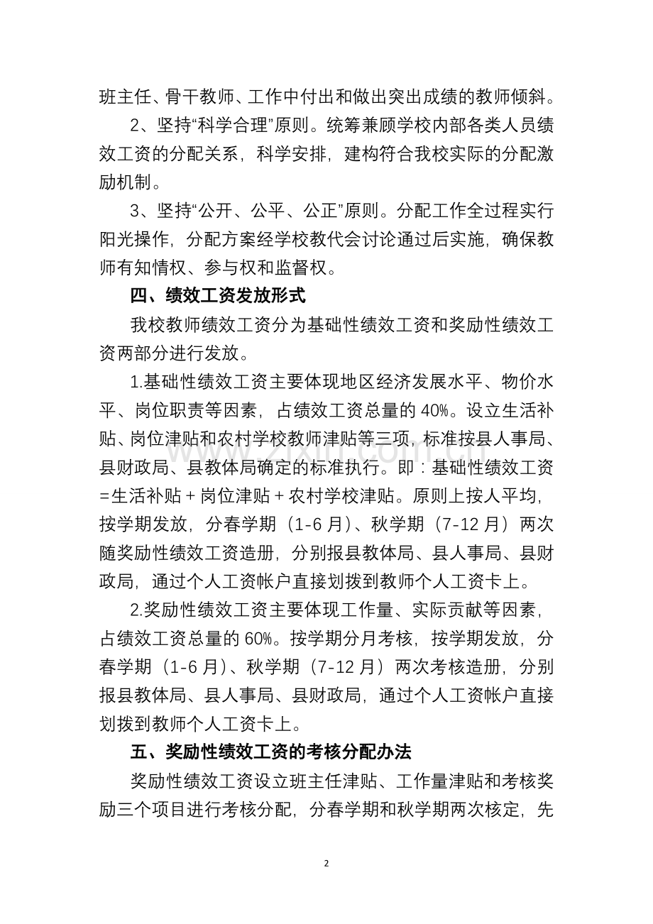 教师绩效工资考核分配方案(修订讨论二稿).doc_第2页