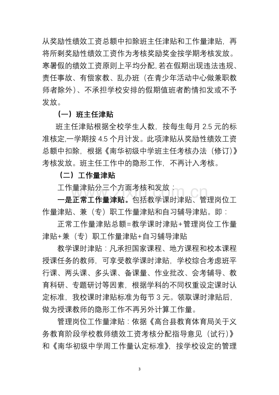 教师绩效工资考核分配方案(修订讨论二稿).doc_第3页