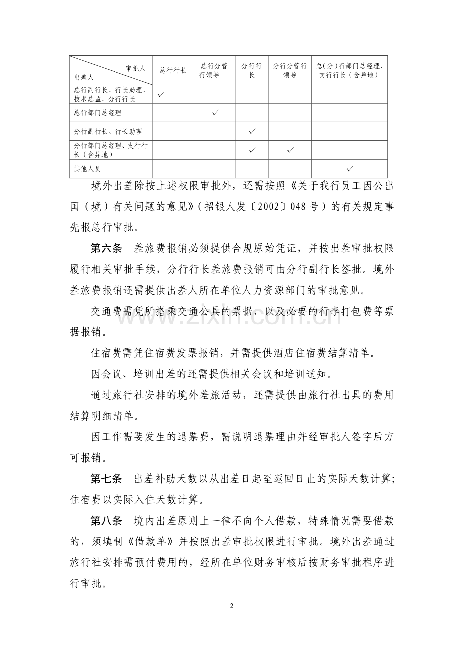 银行差旅费管理办法.doc_第2页