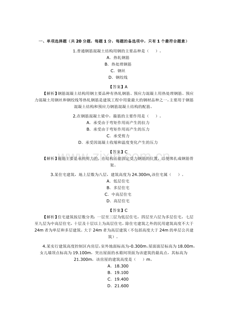 10建筑工程管理与实务.doc_第1页