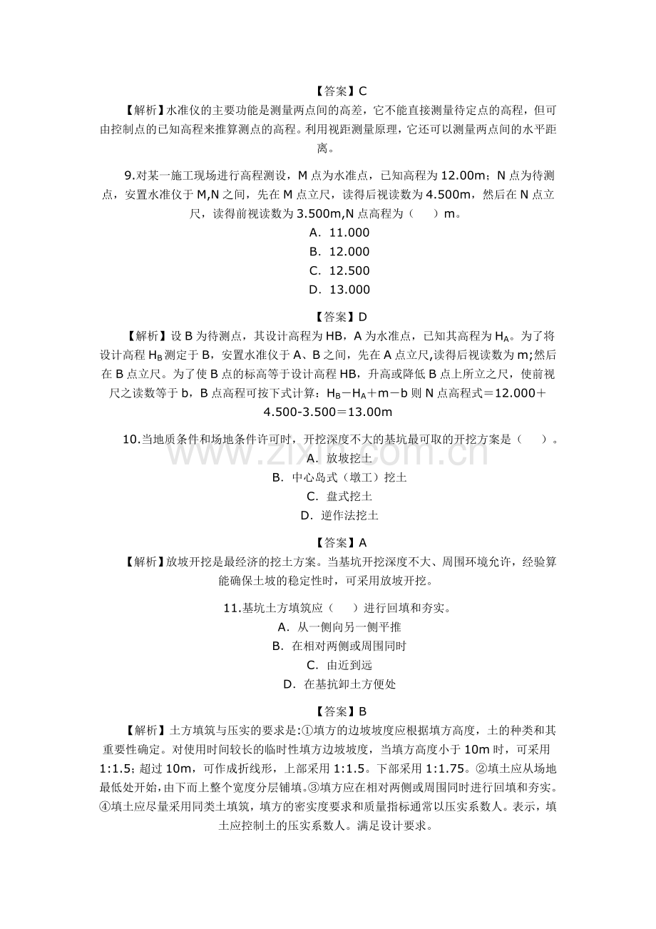 10建筑工程管理与实务.doc_第3页