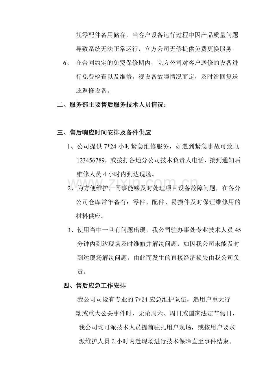 售后服务计方案.doc_第2页