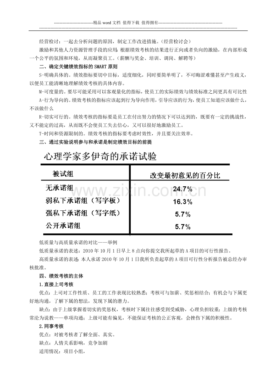 绩效考核与薪酬管理..doc_第2页