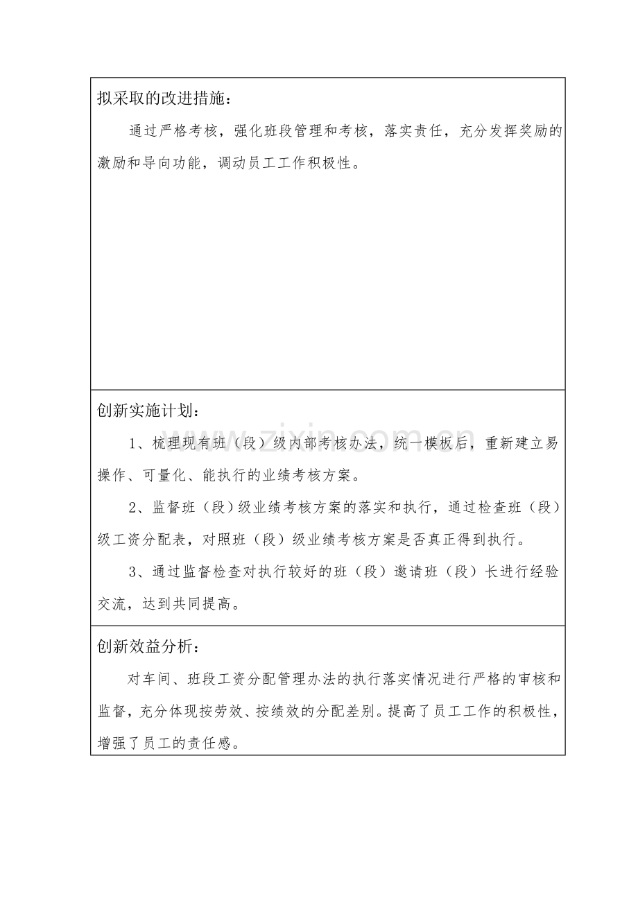 管理创新项目立项申报表--班段考核.doc_第2页