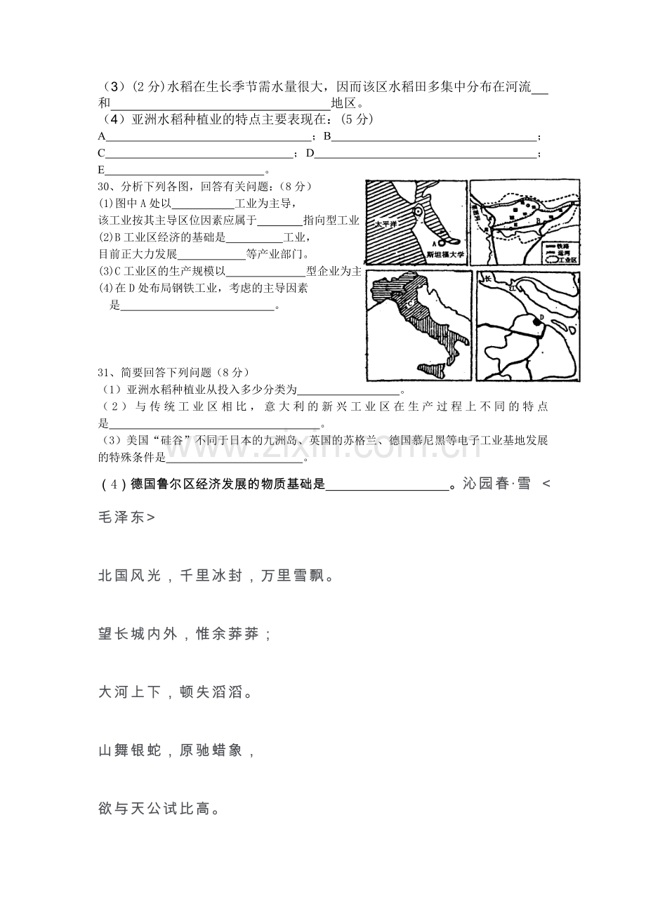 高一地理第一次月考试题[无答案]-人教版1.doc_第3页