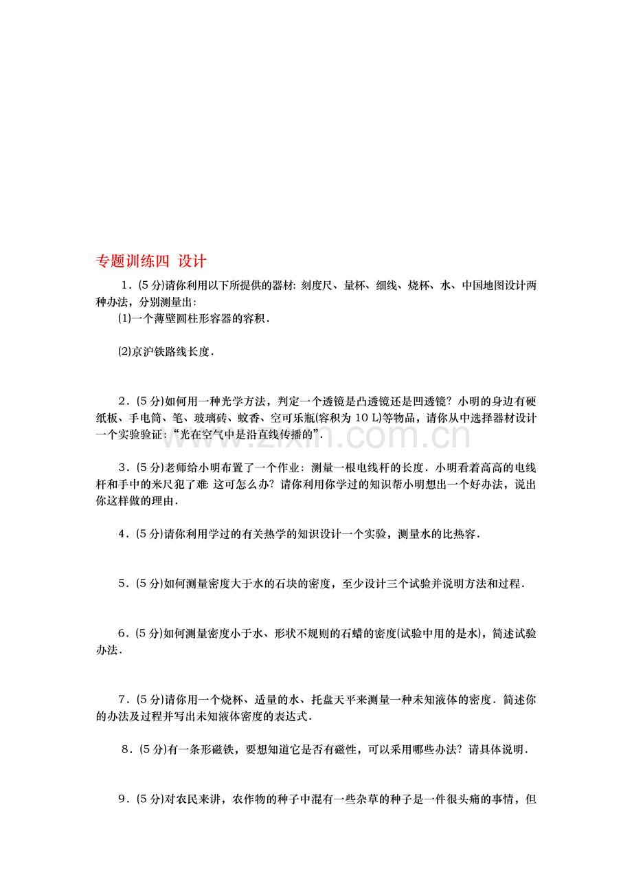 物理中考专题练习之设计.doc_第1页