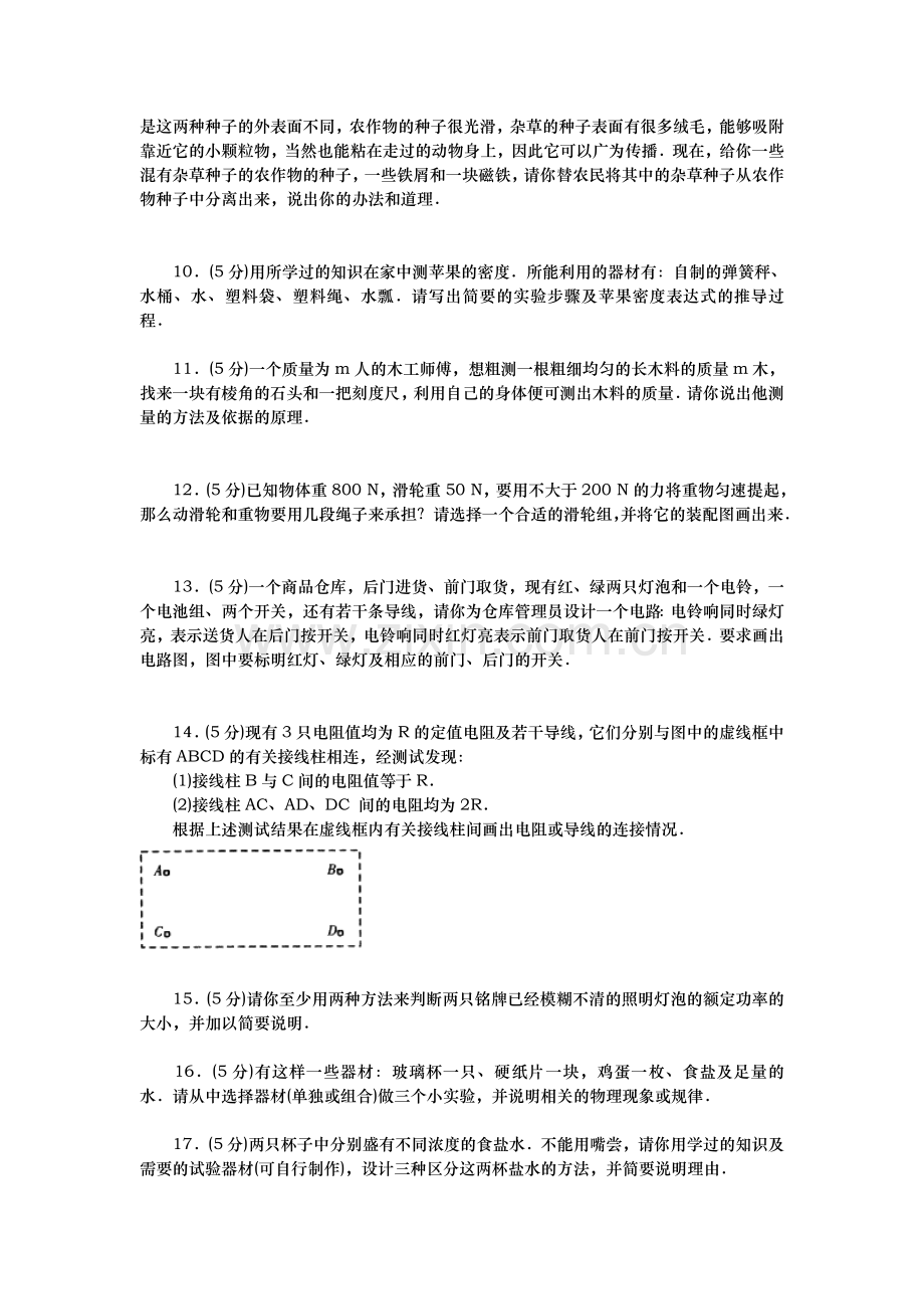 物理中考专题练习之设计.doc_第2页