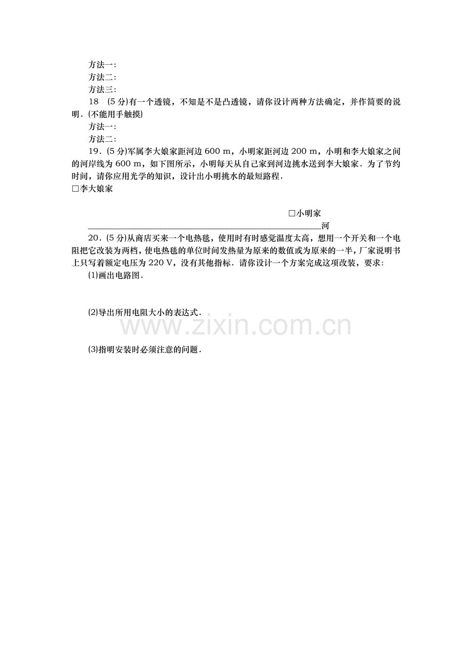 物理中考专题练习之设计.doc_第3页