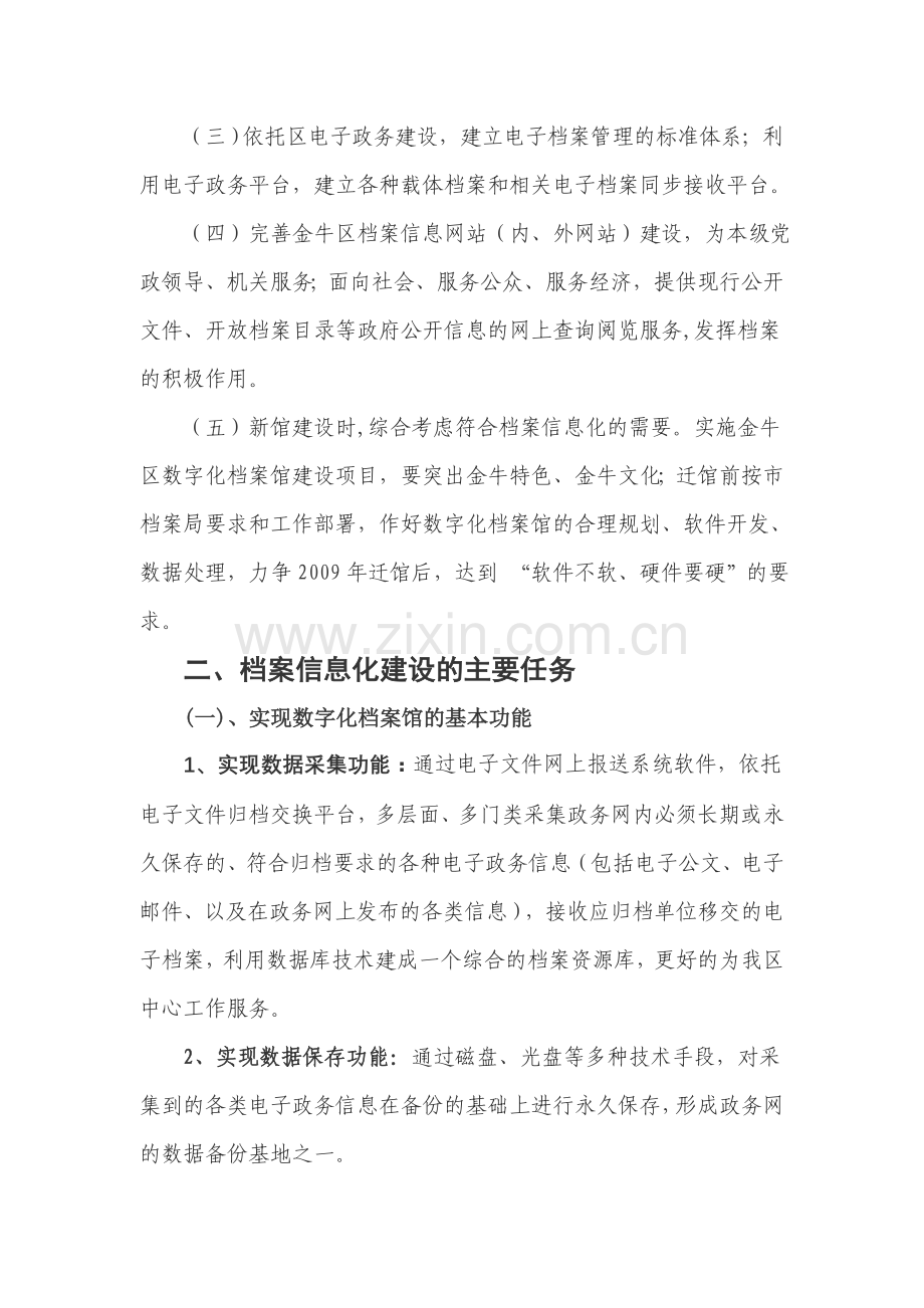 金牛区档案信息化建设实施方案.doc_第2页